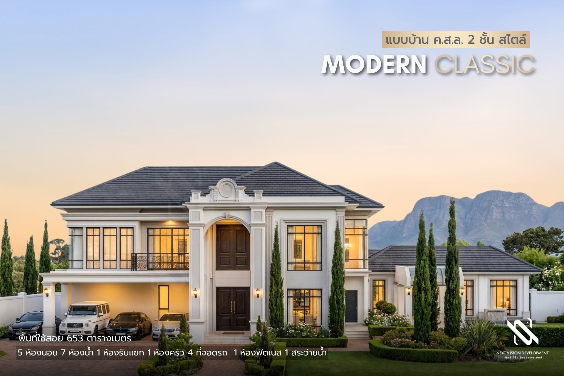บ้าน ค.ส.ล. 2 ชั้น สไตล์ Modern Classic เสาโรมันและซุ้มโค้ง พื้นที่ใช้สอย 653 ตารางเมตร
