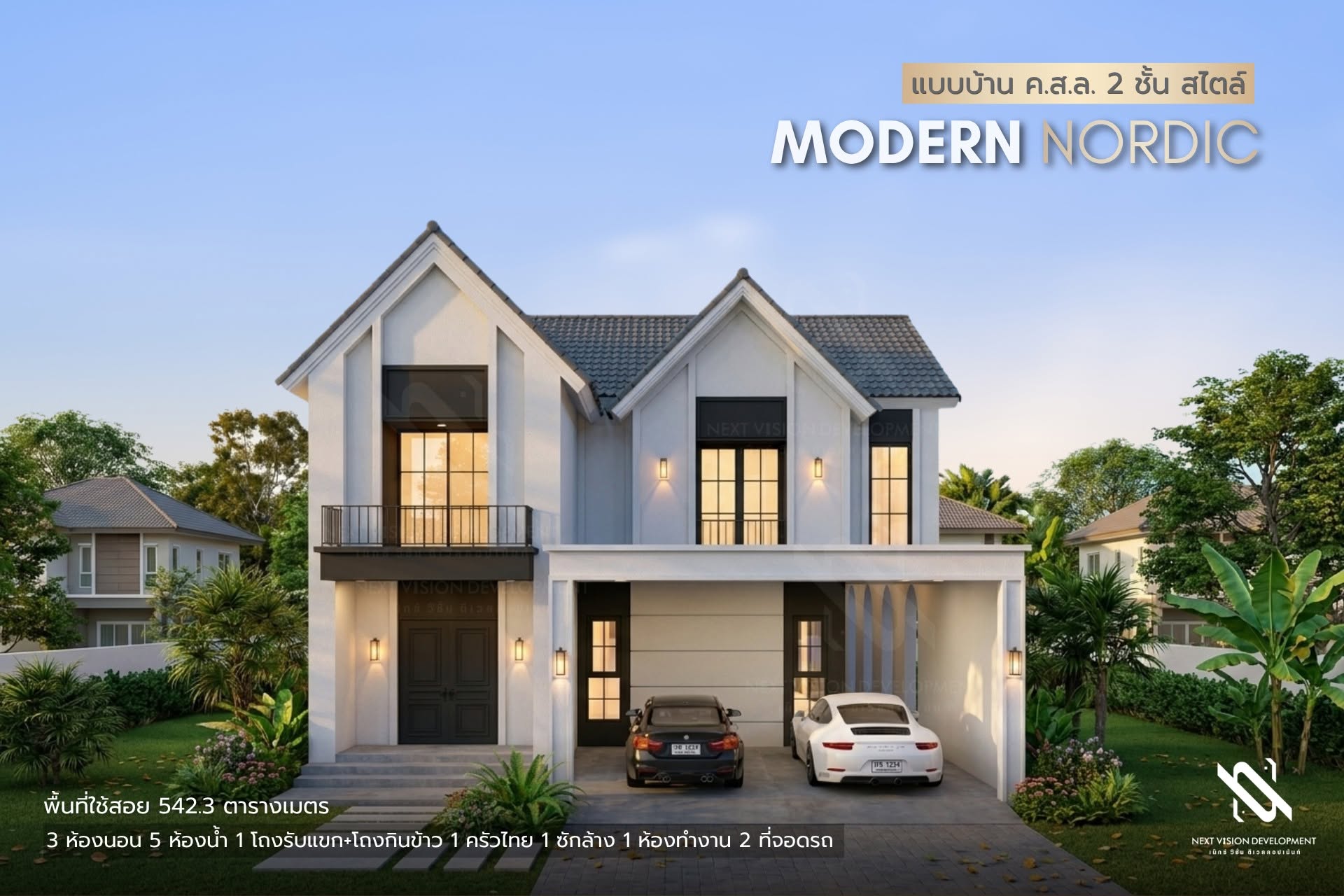 บ้าน ค.ส.ล. 2 ชั้น สไตล์ Modern Nordic หลังคาจั่วคู่ พื้นที่ใช้สอย 542.3 ตารางเมตร